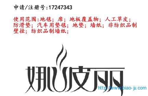 昆明商標(biāo)注冊公司商標(biāo)出售：娜波麗 27 28 類