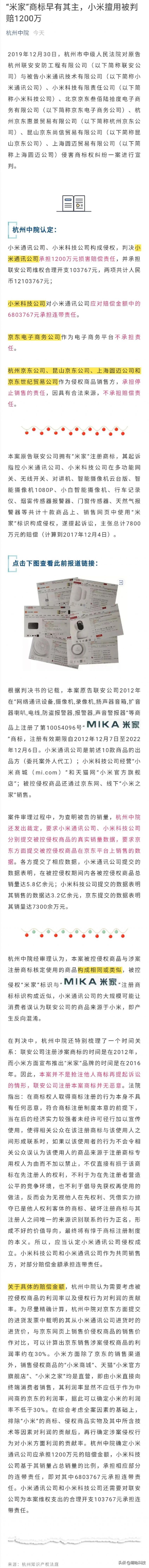 米家商標(biāo)被別人注冊(cè)了，小米侵權(quán)，小米賠償1200萬元